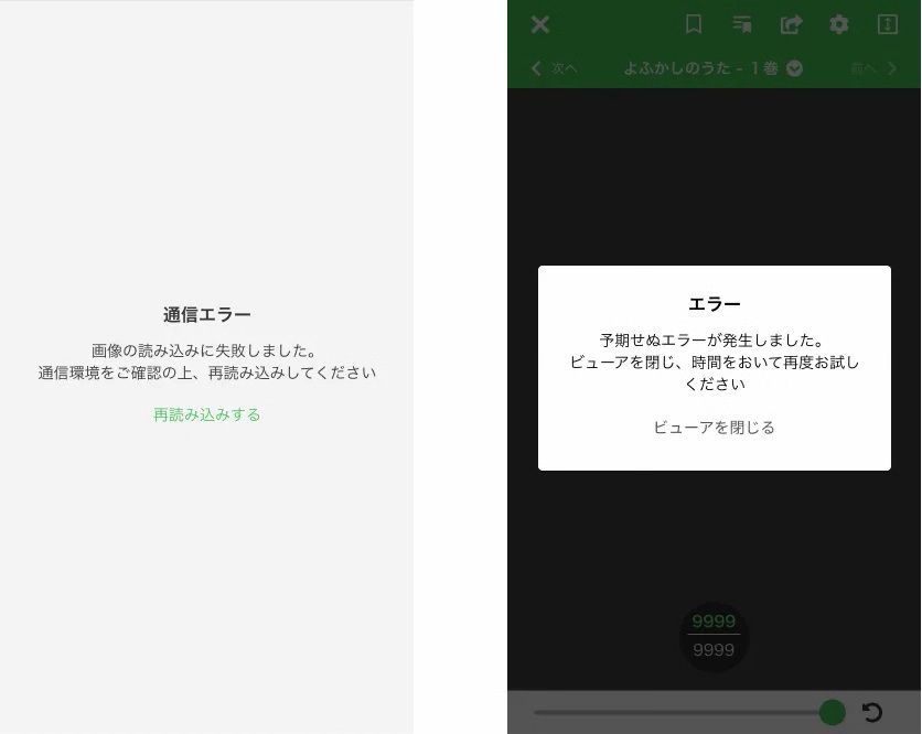 comipo Playで読み込みが終わらない・画面が白いまま.jpg