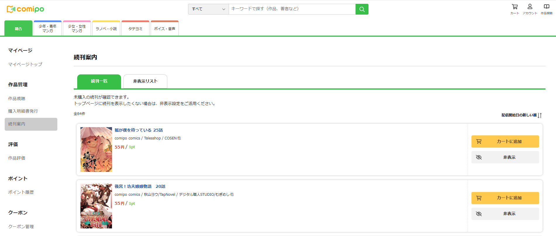 続刊一覧 - 未購入の続刊あり - fix.png