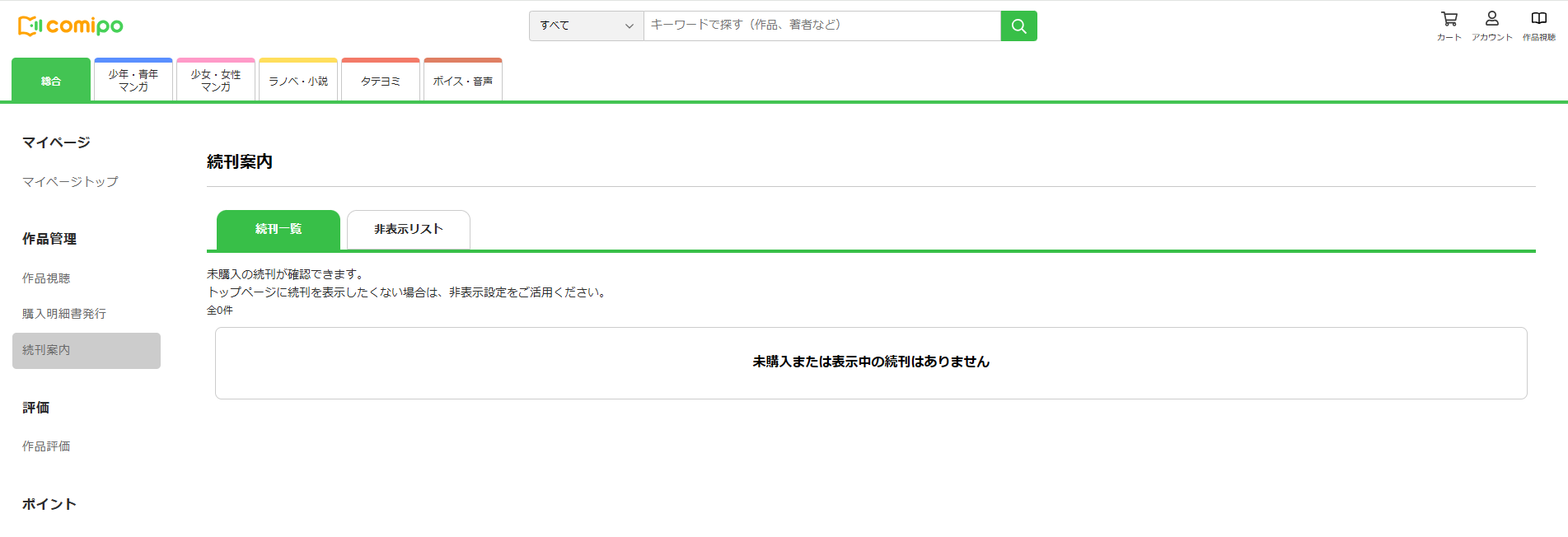 続刊一覧 - 未購入の続刊なし - fix.png