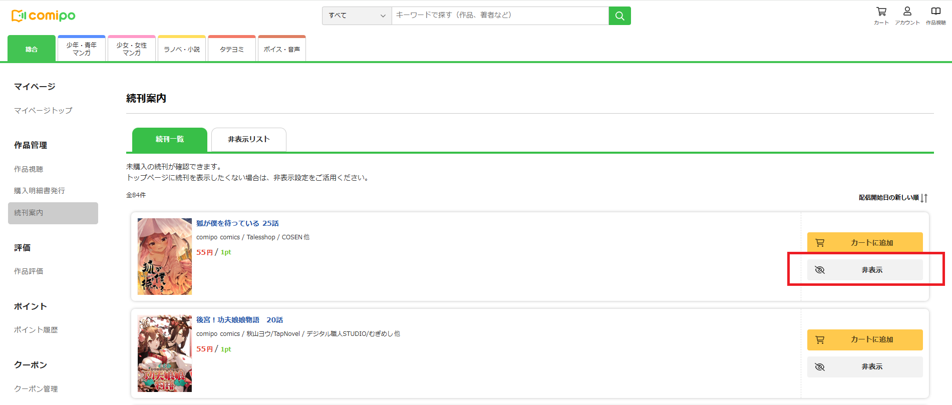 続刊一覧 - 未購入の続刊 - 非表示.png